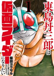 Spoiler dan Ulasan Manga “Tōjima Tanzaburō Ingin Menjadi Kamen Rider”! Pertarungan × Komedi Penuh Karakter Menarik